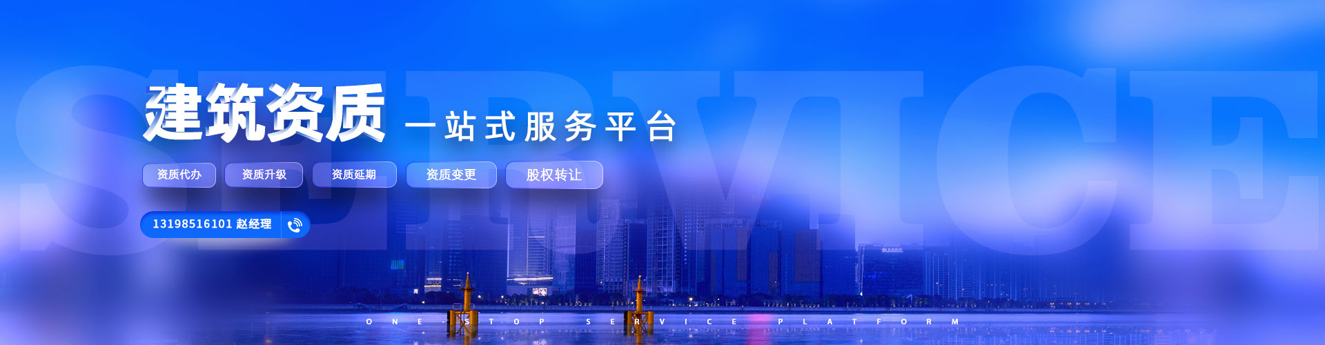 建筑資質轉讓